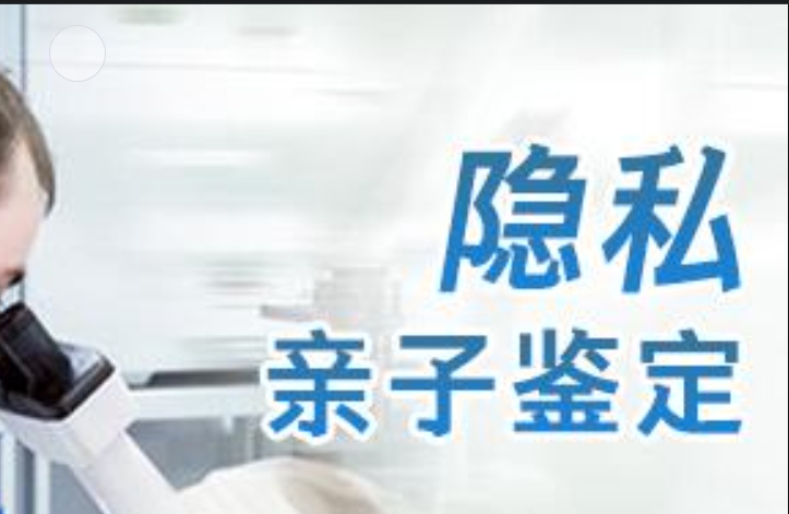 乡城县隐私亲子鉴定咨询机构